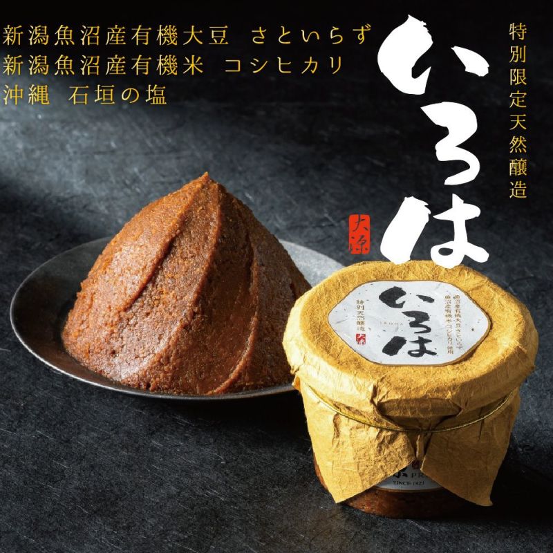 プレミアム醸造味噌 いろは