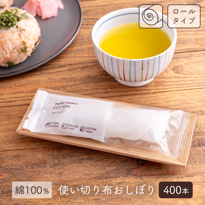 FSX 使い切り布おしぼり 抗ウイルス抗菌 ウエットタオル COTTON コットン ロールタイプ 