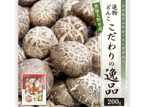 こだわりの逸品 数量限定 進物どんこ