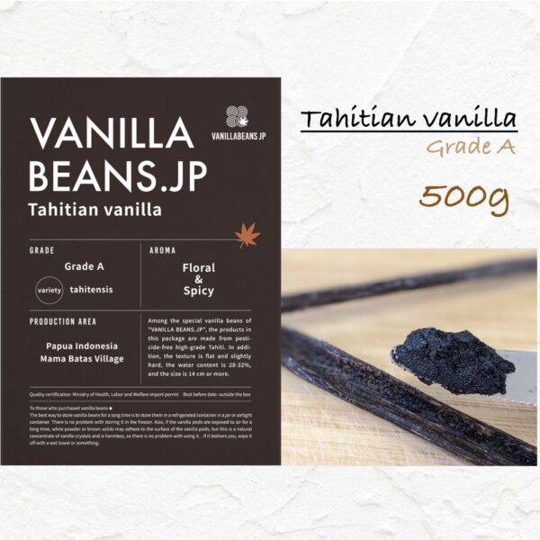 タヒチバニラ グレードＡ