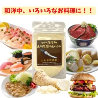 とかち芽室町 山川農園の山わさび １袋(30g)粉末 パウダー