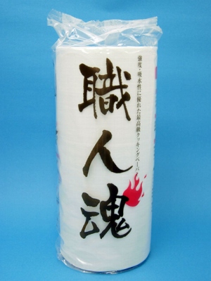 クッキングペーパー職人魂(中)
