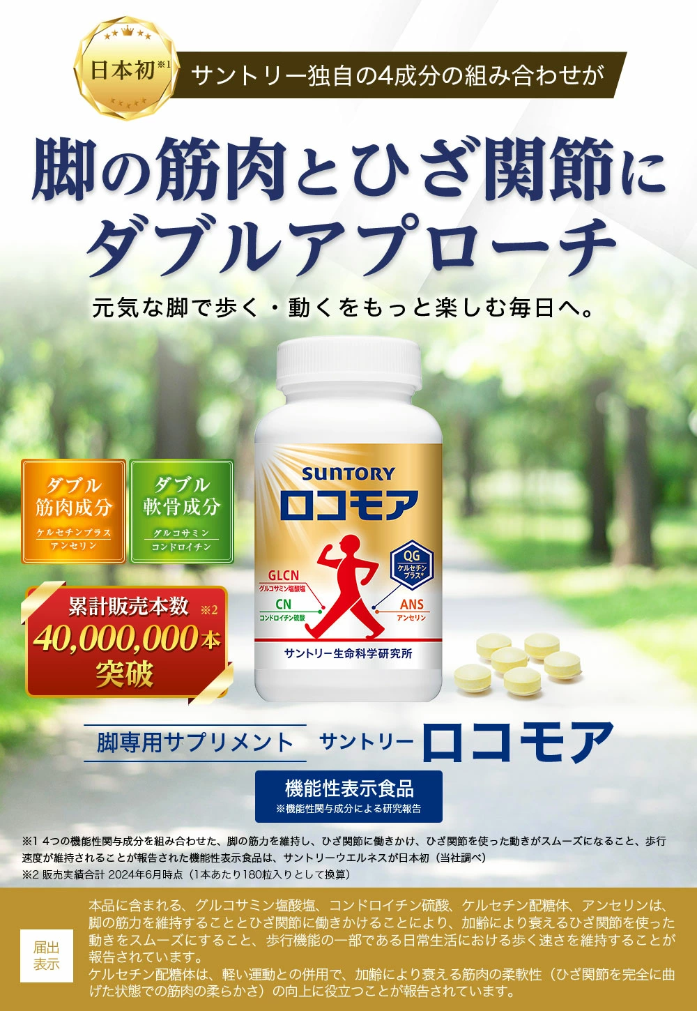 ロコモア ひざ サプリ 360粒(約2ヶ月分)×3個セット