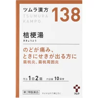 ツムラ漢方(138) 桔梗湯 エキス顆粒 20包