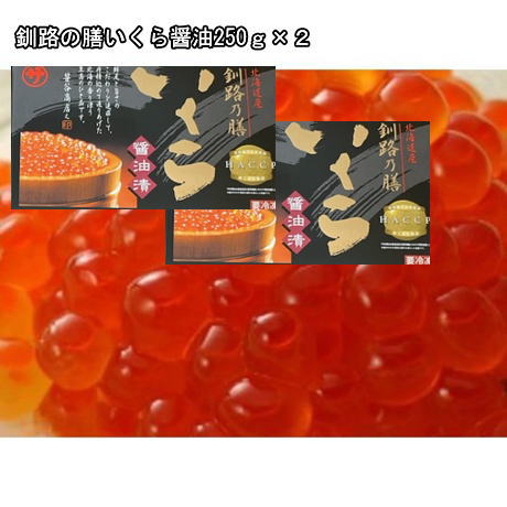 北海道産　いくら　醤油漬け