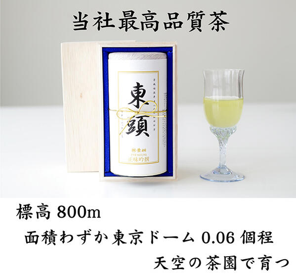 東頭〜とうべっとう〜