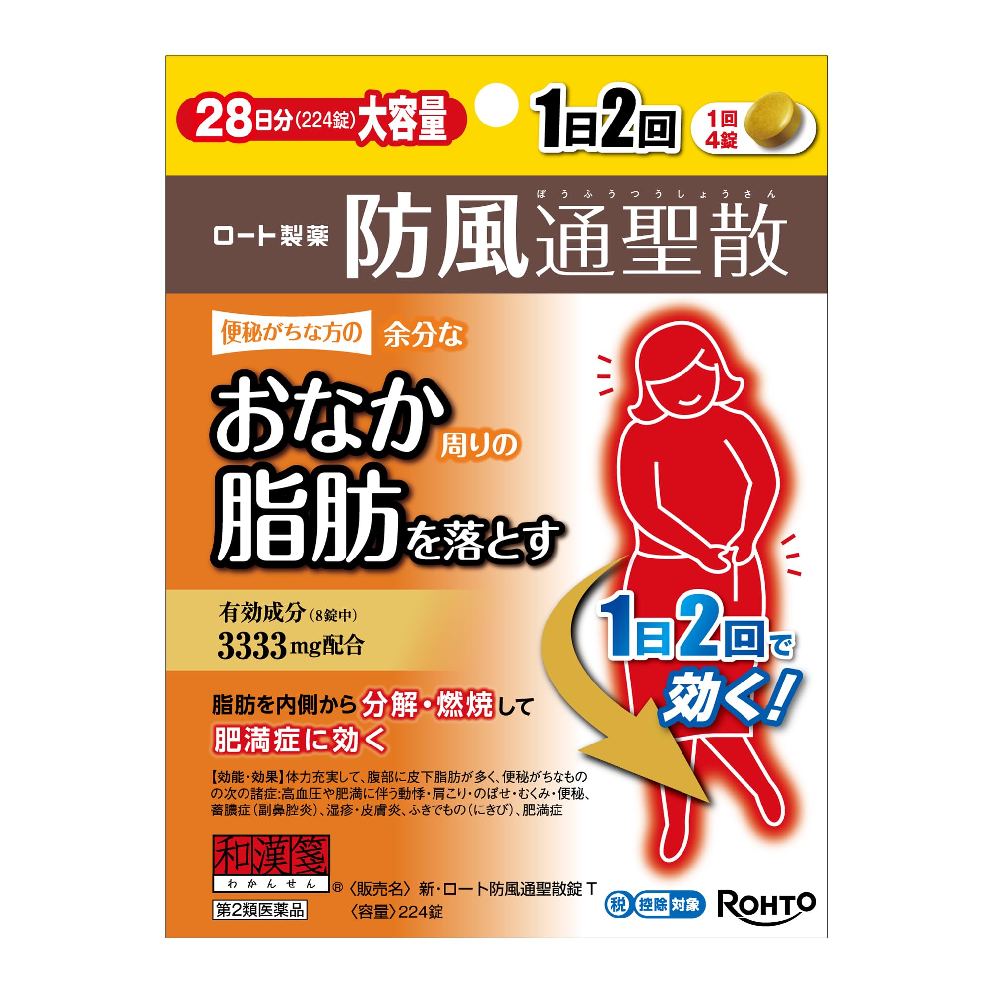 新・ロート防風通聖散錠T 224錠 ×10個 ※セルフメディケーション税制対象〔肩こり・むくみ・便秘〕
