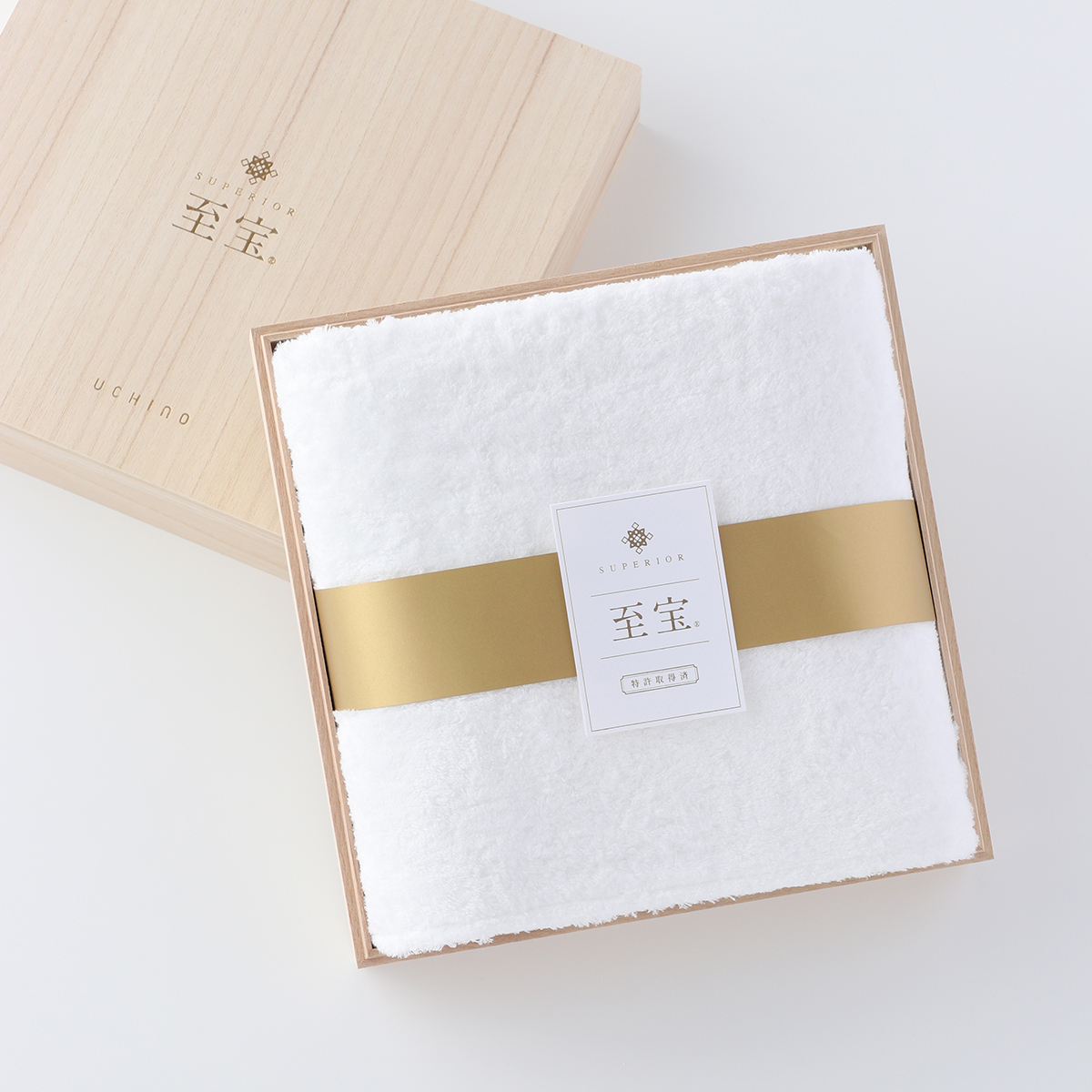 至宝 バスタオル　