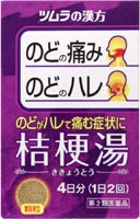 ツムラ漢方桔梗湯エキス顆粒　8包 　ききょうとう×２０個セット　１ケース分 