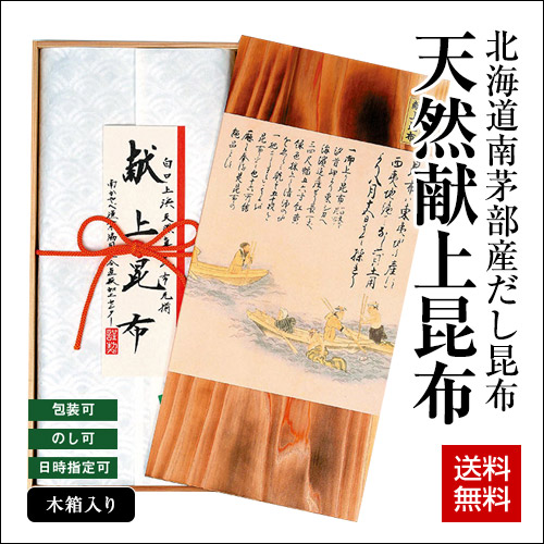 真昆布元揃1等検箱入（天然白口浜）