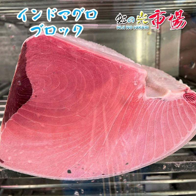 天然インドマグロ ブロック
