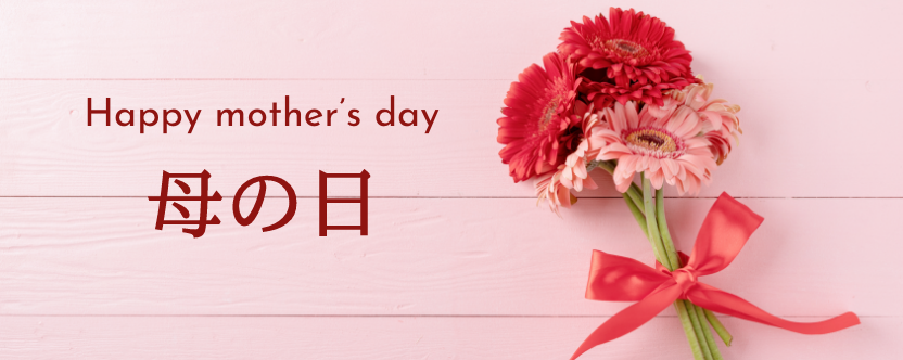 母の日の贈り物